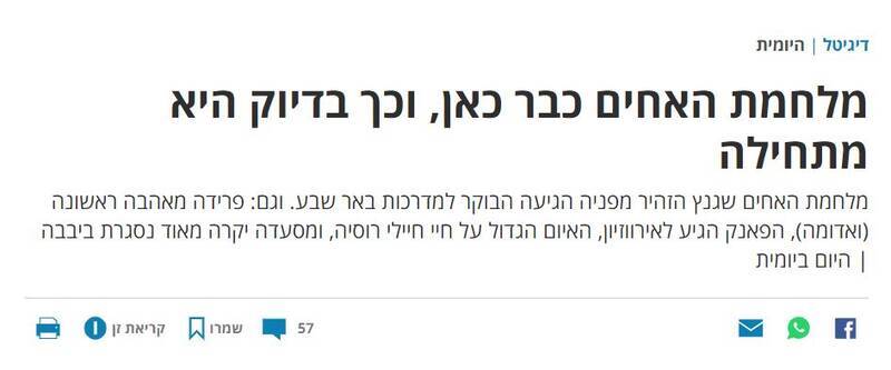 زمزمههای جنگ داخلی در اسرائیل آغاز شد