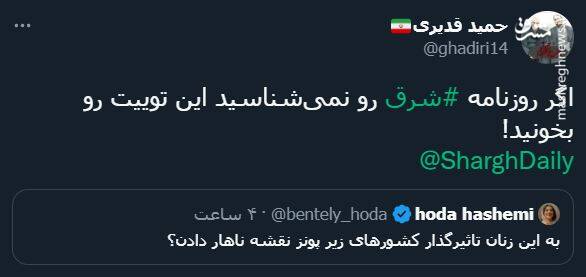 پاسخ کاربران به توئیت توهینآمیز خبرنگار شرق + عکس 27