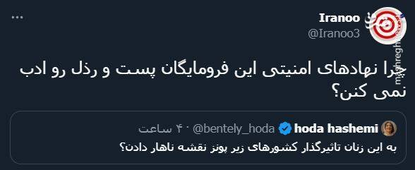 پاسخ کاربران به توئیت توهینآمیز خبرنگار شرق + عکس 23