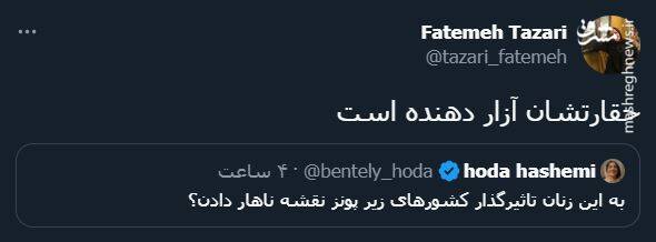 پاسخ کاربران به توئیت توهینآمیز خبرنگار شرق + عکس 20