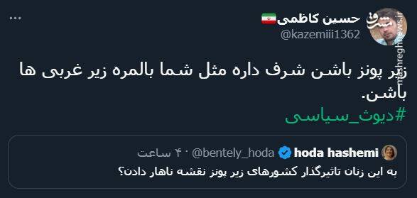 پاسخ کاربران به توئیت توهینآمیز خبرنگار شرق + عکس 18