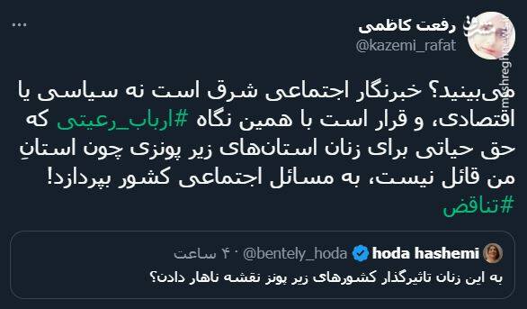 پاسخ کاربران به توئیت توهینآمیز خبرنگار شرق + عکس 17