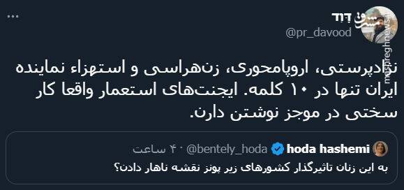 پاسخ کاربران به توئیت توهینآمیز خبرنگار شرق + عکس 13