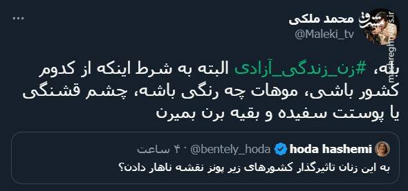 پاسخ کاربران به توئیت توهینآمیز خبرنگار شرق + عکس 12