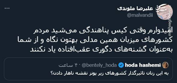 پاسخ کاربران به توئیت توهینآمیز خبرنگار شرق + عکس 11