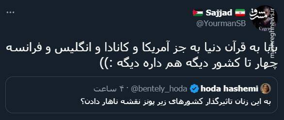 پاسخ کاربران به توئیت توهینآمیز خبرنگار شرق + عکس 10