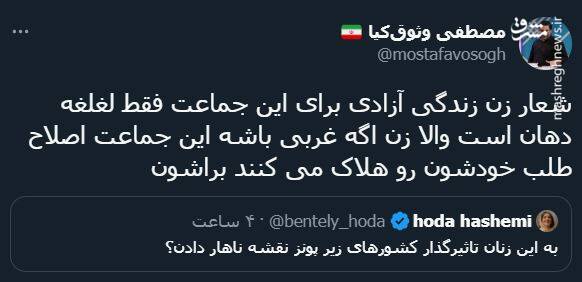 پاسخ کاربران به توئیت توهینآمیز خبرنگار شرق + عکس 9