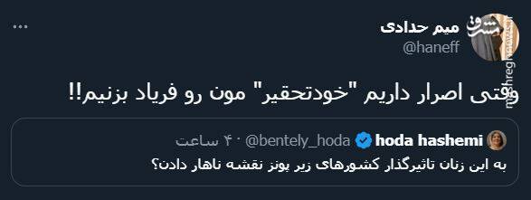 پاسخ کاربران به توئیت توهینآمیز خبرنگار شرق + عکس 8