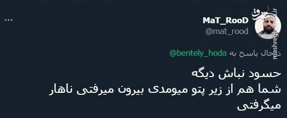 پاسخ کاربران به توئیت توهینآمیز خبرنگار شرق + عکس 32