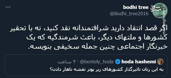 پاسخ کاربران به توئیت توهینآمیز خبرنگار شرق + عکس 6