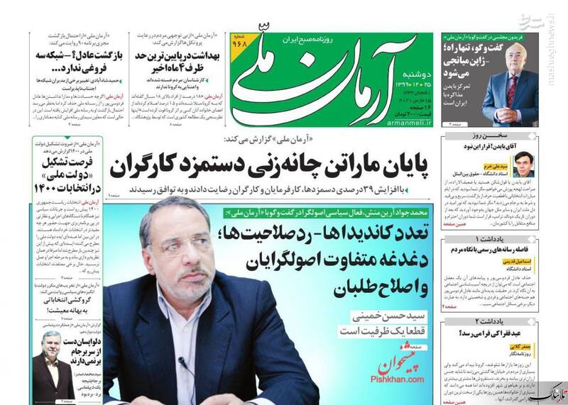 خود تحقیری در برابر چشمآبیها و نژادپرستی در برابر آفریقاییها / آیا وزیر روحانی به جرم جاسوسی زندانی شده است؟ 6