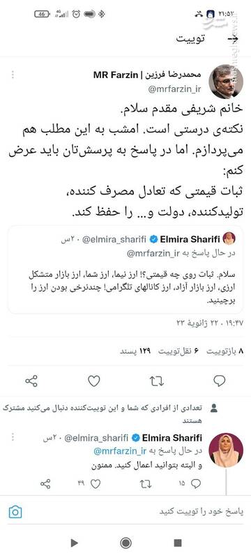 پرسش و پاسخ توییتری رئیس بانک مرکزی در مورد قیمت دلار