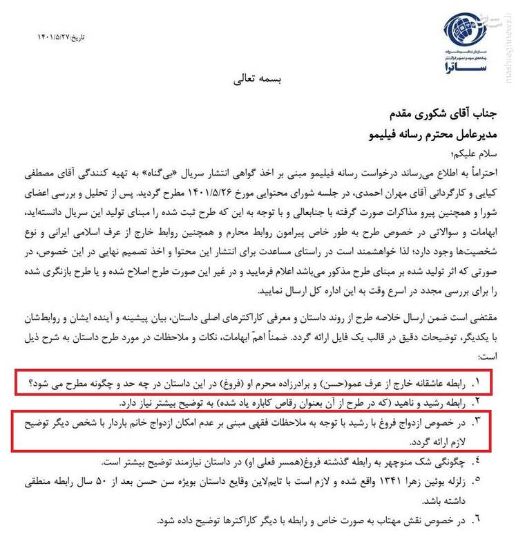 حیازدایی با نمایش عشق محارم در سریال «بیگناه» فیلیمو کلید خورد؟