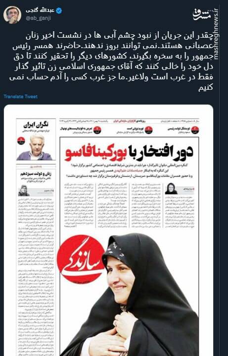 آقای جمهوری اسلامی زن تاثیرگذار فقط در غرب است ولاغیر!