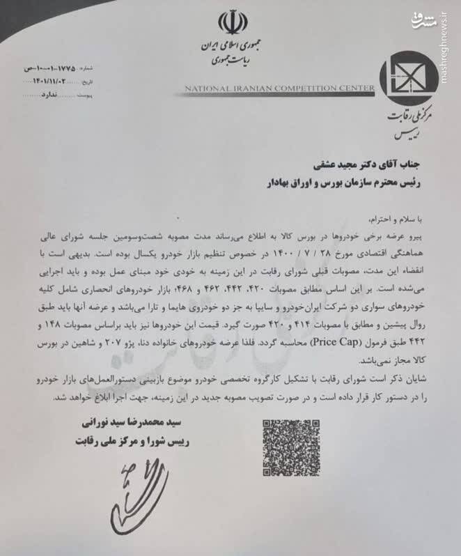 عرضه دنا، پژو207 و شاهین در بورس مجاز نیست 2