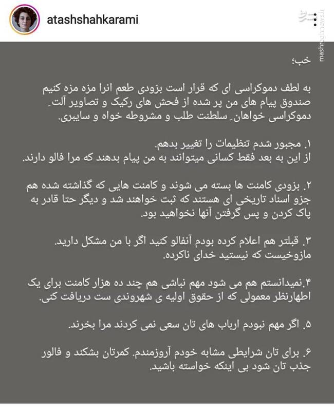 فردای آزادی همینقد نایس و دموکراتیکه!