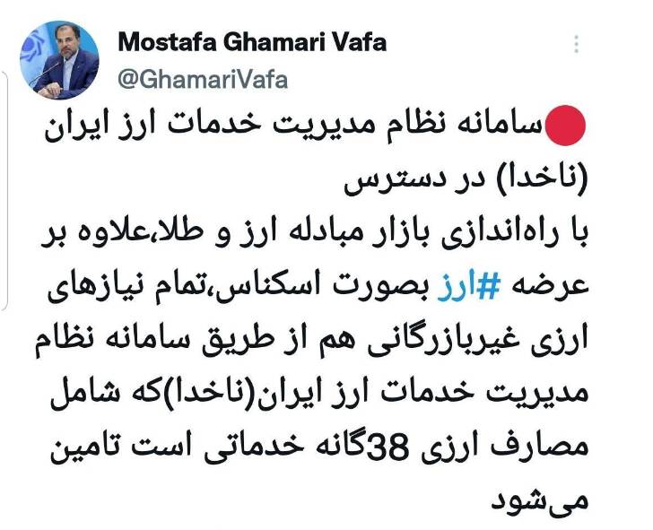 سامانه «ناخدا»ی بانک مرکزی در دسترس قرار گرفت