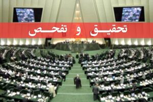 مخالفت مجلس با تفحص از عملکرد صندوق بازنشستگی صدا و سیما