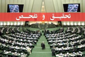 مخالفت مجلس با تحقیق و تفحص از عملکرد صندوق بازنشستگی صدا و سیما