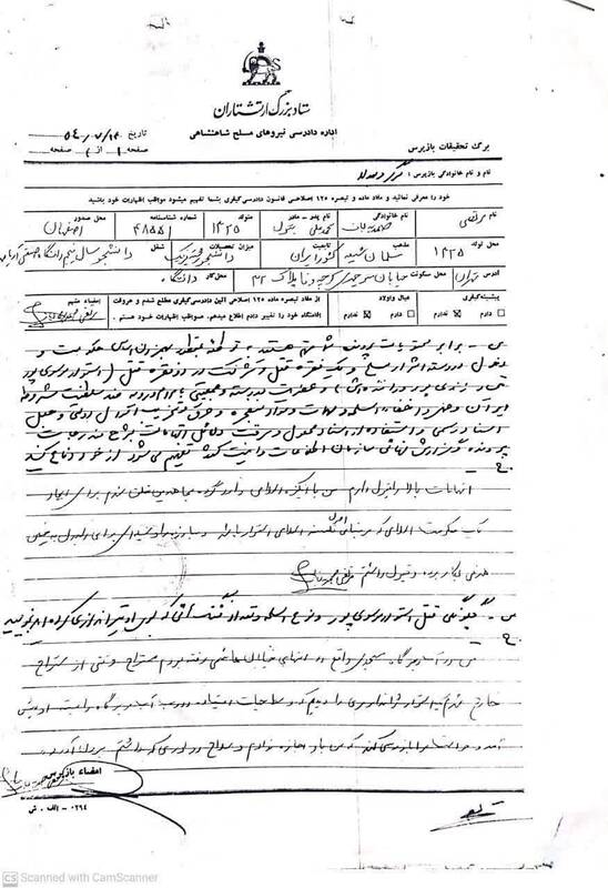تسویه خونین منافقین با دانشجوی فیزیک اتمی
