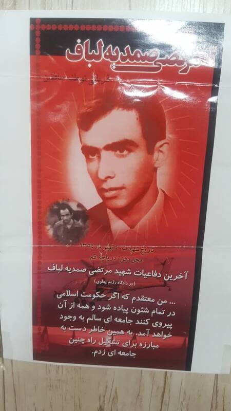 تسویه خونین منافقین با دانشجوی فیزیک اتمی