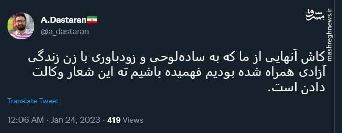 ته شعار زن زندگی آزادی وکالت دادن بود!