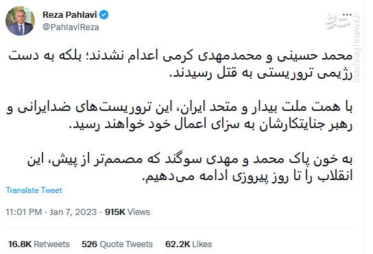 توئیتریها در مورد کدام اعدامی اغتشاشات بیشتر توئیت زدند؟ 22