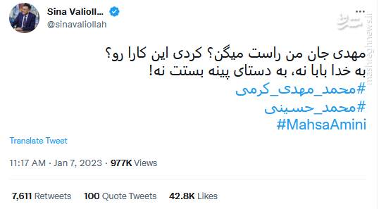توئیتریها در مورد کدام اعدامی اغتشاشات بیشتر توئیت زدند؟ 17