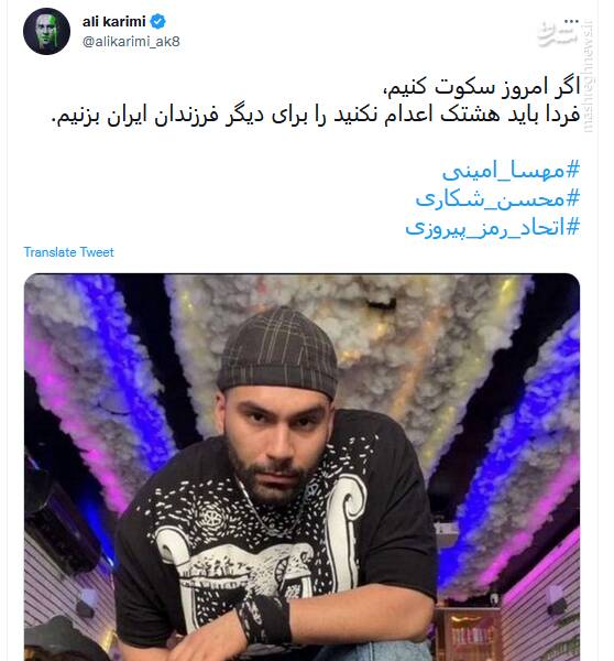 توئیتریها در مورد کدام اعدامی اغتشاشات بیشتر توئیت زدند؟ 7