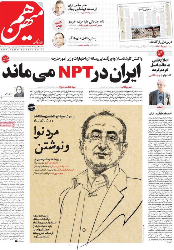 چهکسی میخواهد خاله نیکا شاکرمی را بخرد؟ / نماینده اتحادیه اروپا در تهران: از NPT خارج نشو! 2