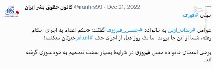 پشت پرده ماجرای شکنجه یک اعدامی در زندان اوین! / چرا باند دلالان حقوق بشری به سراغ حسن فیروزی رفتند؟ + تصاویر و فیلم