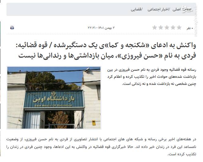 پشت پرده ماجرای شکنجه یک اعدامی در زندان اوین! / چرا باند دلالان حقوق بشری به سراغ حسن فیروزی رفتند؟ + تصاویر و فیلم