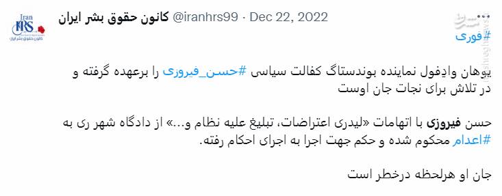 پشت پرده ماجرای شکنجه یک اعدامی در زندان اوین! / چرا باند دلالان حقوق بشری به سراغ حسن فیروزی رفتند؟ + تصاویر و فیلم