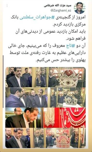 وجود دو تاج پهلوی در موزه جواهرات