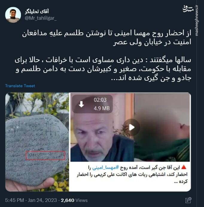 برای مقابله با حکومت، دست به دامن جن گیر شده اند+ عکس