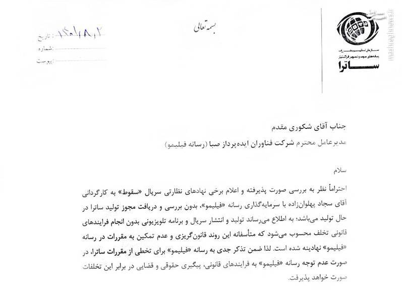 جزیره خودمختار فیلیمو با توزیع غیرقانونی سریال «آکتور» اعلام استقلال میکند + عکس و سند 2