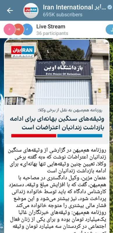 تقسیم کار روزنامه کرباسچی و اینترنشنال برای روحیه دادن به بدنه آشوب 3