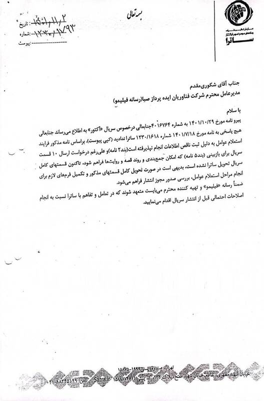 جزیره خودمختار فیلیمو با توزیع غیرقانونی سریال «آکتور» اعلام استقلال میکند + عکس و سند 3