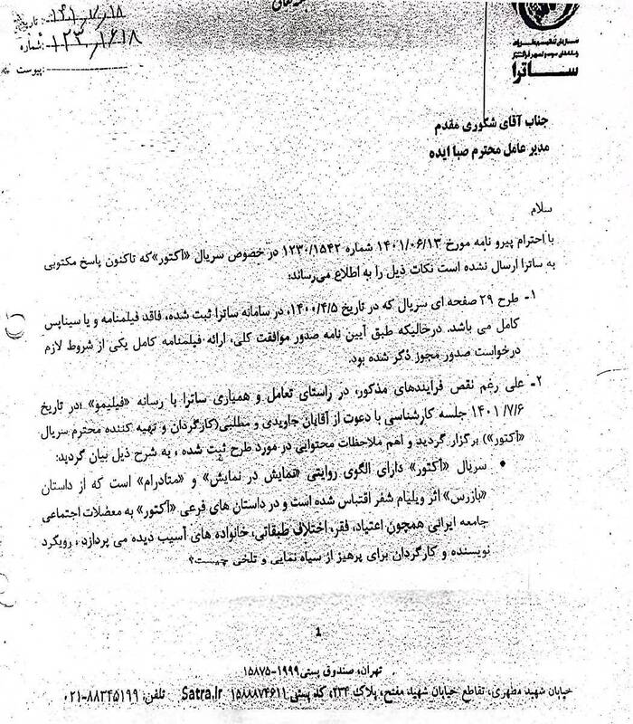 جزیره خودمختار فیلیمو با توزیع غیرقانونی سریال «آکتور» اعلام استقلال میکند + عکس و سند 4
