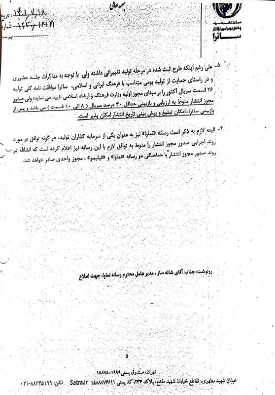جزیره خودمختار فیلیمو با توزیع غیرقانونی سریال «آکتور» اعلام استقلال میکند + عکس و سند 6