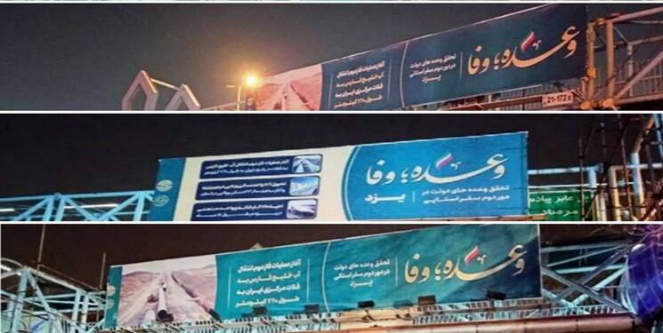 پویش «وعده؛ وفا» با محوریت وعدههای محقق شده دولت آغاز به کار کرد