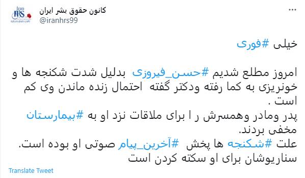 اعدامیِ کُما رفته، سر از مرز درآورد/ صفر تا صد ماجرای حسن فیروزی