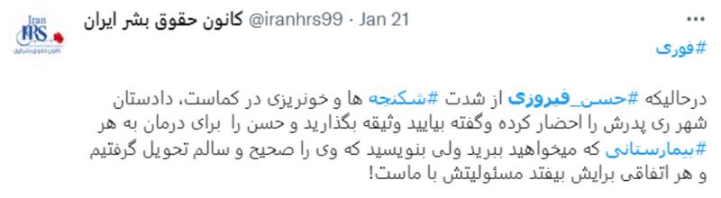 اعدامیِ کُما رفته، سر از مرز درآورد/ صفر تا صد ماجرای حسن فیروزی