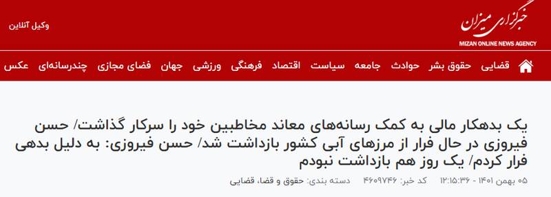 اعدامیِ کُما رفته، سر از مرز درآورد/ صفر تا صد ماجرای حسن فیروزی