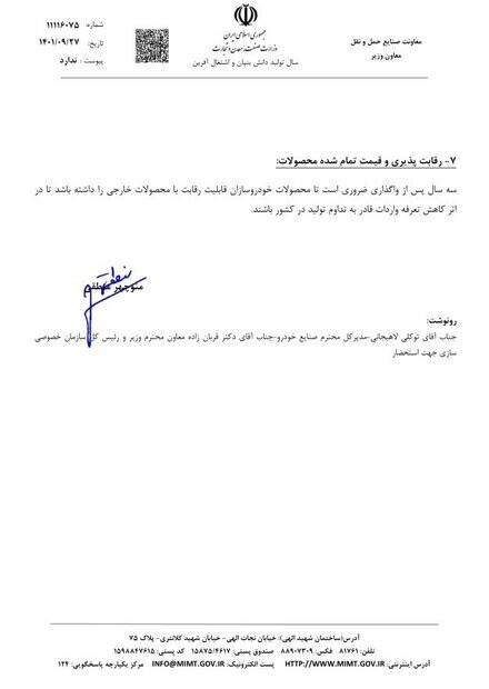 شرایط واگذاری خودروسازان به بخش خصوصی ابلاغ شد 4