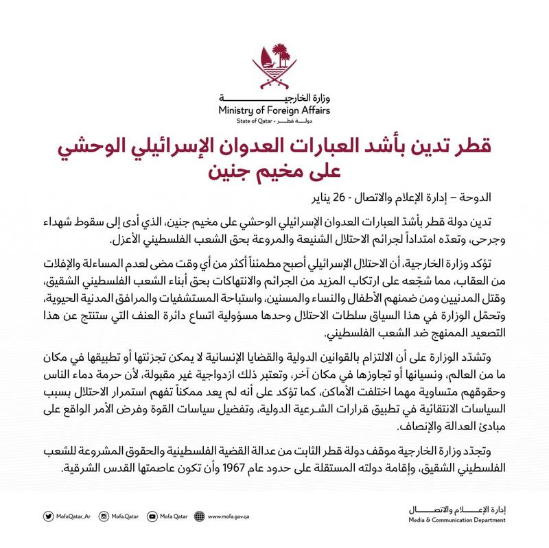 واکنش دوحه به جنایت جنین: رژیم صهیونیستی میداند که بازخواست نخواهد شد