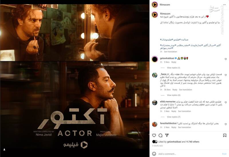 جزیره خودمختار فیلیمو با توزیع غیرقانونی سریال «آکتور» اعلام استقلال میکند + عکس و سند 9