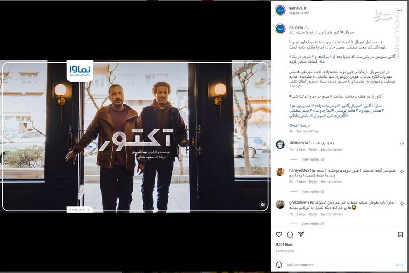 جزیره خودمختار فیلیمو با توزیع غیرقانونی سریال «آکتور» اعلام استقلال میکند + عکس و سند 10