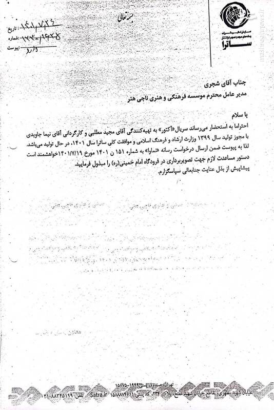 جزیره خودمختار فیلیمو با توزیع غیرقانونی سریال «آکتور» اعلام استقلال میکند + عکس و سند 7