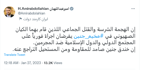 امیرعبداللهیان: سنگر مقاومت جنین تثبیت شده است 2